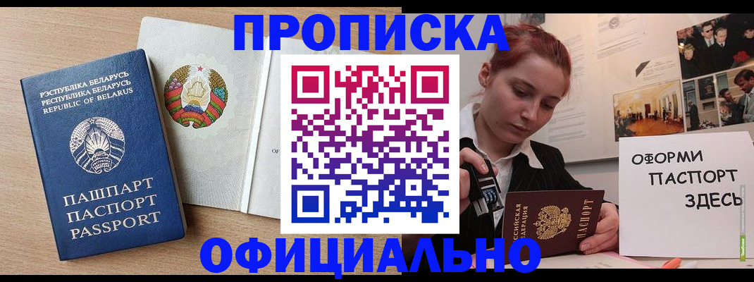 прописка для работы в Полярном