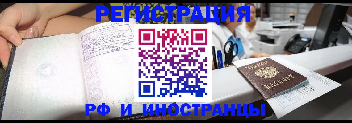 прописка для работы в Полярном