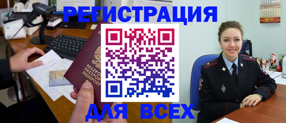 временная регистрация 2025 в Полярном