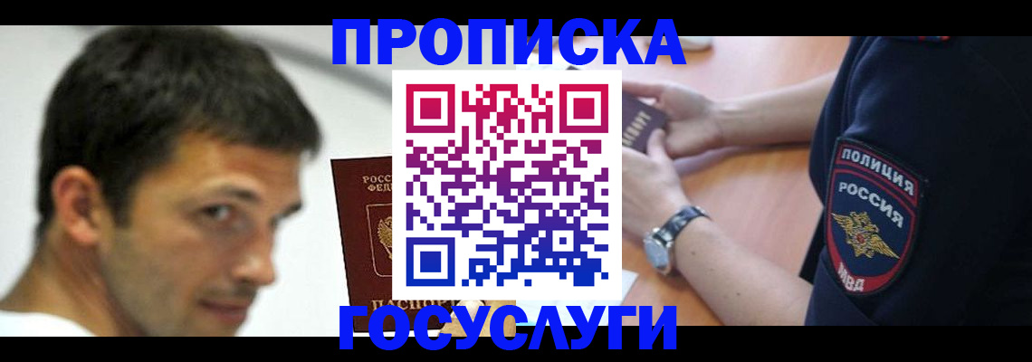 где прописаться в Полярном